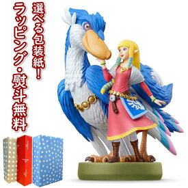 【あす楽対応】amiibo ゼルダ＆ロフトバード【スカイウォードソード】（ゼルダの伝説シリーズ） 任天堂 アミーボ フィギュア コレクタードール ミニチュアフィギュア ギフト プレゼント 誕生日 お祝い 贈り物 ブラックフライデー クリスマス