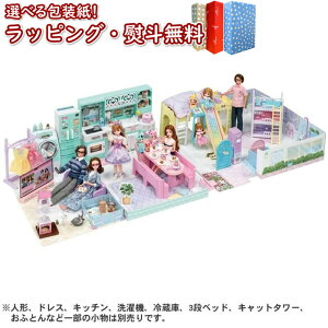〔☆〕【特別価格】リカちゃん ブランコとすべりだいのある ラ・メゾン タカラトミー おうち 3-5歳向け 盲導犬マーク 共遊玩具 ドールハウス お人形 着せ替え人形 おもちゃ 3歳 ごっこ遊び