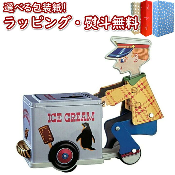 楽天市場】〔☆〕マスダヤコレクション ミニアイスクリームベンダー 