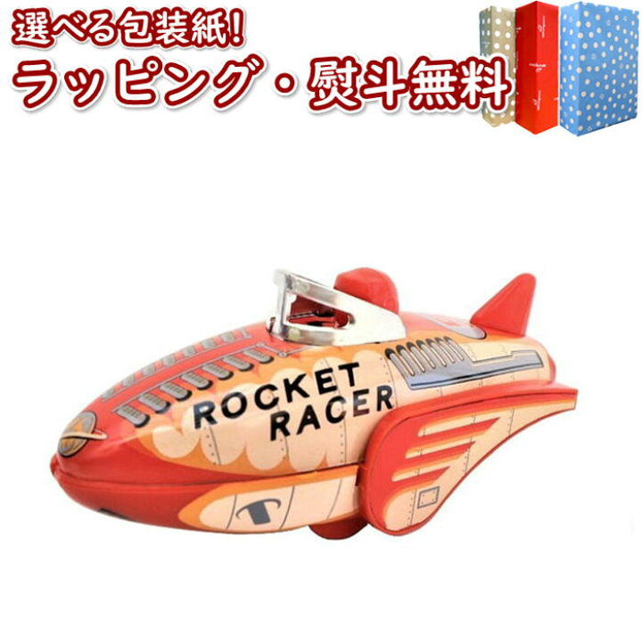 楽天市場】〔☆〕マスダヤコレクション ミニロケットレーサー ブリキ 