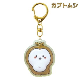 【ネコポス発送につき配送日時指定不可】〔☆〕 ケイカンパニー ぷっくりったいキーホルダー ちいかわ 【くりまんじゅう・シーサー・古本屋・カブトムシ】おもちゃ CHIIKAWA プレゼント キーホルダー 誕生日 クリスマス ブラックフライデー ゲーム キーホルダー