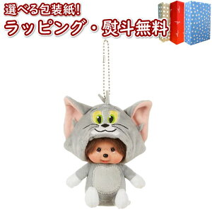 �k���l�g���ƃW�F���[×�����`�b�` �g�������`�b�` ��ł�SS�L�[�`�F�[�� �Z�L�O�` 243051 Monchhichi Friends �ʂ������ �Z�L�O�` �y�b�g �����b �v���[���g �a���� ���j�� ���蕨 �u���b�N�t���C