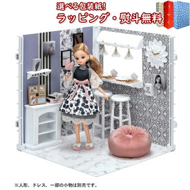 〔☆〕 リカちゃん Francfranc インテリアコーディネート ダイニングルーム (Francfrancコラボ) タカラトミー 3歳 お人形 着せ替え人形 おもちゃ ごっこ遊び 室内遊び ギフト プレゼント 誕生日 お祝い 贈り物 クリスマス