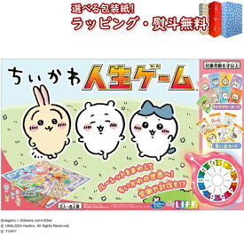 〔☆〕 ちいかわ 人生ゲーム タカラトミー おもちゃ ボードゲーム ファミリーゲーム 6歳 室内遊び おすすめ ギフト プレゼント 誕生日 お祝い 贈り物 ブラックフライデー クリスマス