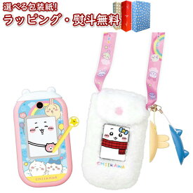 予約受付品 2025年11月15日発売予定〔☆〕 バンダイ ちいかわフォン おもちゃ 電子玩具 キッズ家電 携帯 子ども用 スマホ うさぎ ハチワレ 栗まんじゅう モモンガ 男の子 女の子 6歳 室内遊び ギフト プレゼント 誕生日 お祝い 贈り物 ブラックフライデー クリスマス