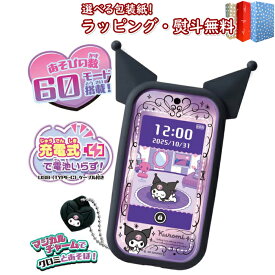〔☆〕タカラトミー クロミ スマホ ワイド おもちゃ サンリオキャラクターズ 液晶トイ ミニゲーム デジタルトイ お世話 リチウム電池使用(内蔵) サンリオ 携帯 かわいい スマートフォン 6歳 プレゼント 誕生日 お祝い ブラックフライデー クリスマス