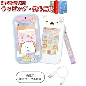 〔☆〕 タカラトミー 大きな画面で世界が広がる!すみっコスマホワイド プレミアムセット 映画すみっコぐらし 空の王国とふたりのコ おもちゃ デジタルトイ 液晶トイ カメラ お世話 アニメ