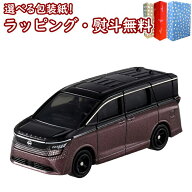 予約受付品 2026年9月19日発売予定〔☆〕トミカ No.93 日産 エルグランド(初回特別仕様) おもちゃ 3歳 男…