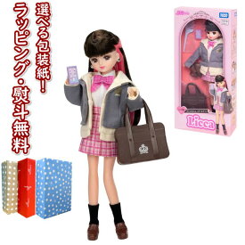 〔☆〕リカちゃん LD－06 JKリカちゃん スクールライフ タカラトミー コラボ 3歳 お人形 着せ替え人形 おもちゃ ごっこ遊び 室内遊び ギフト プレゼント 誕生日 お祝い 贈り物 ブラックフライデー クリスマス