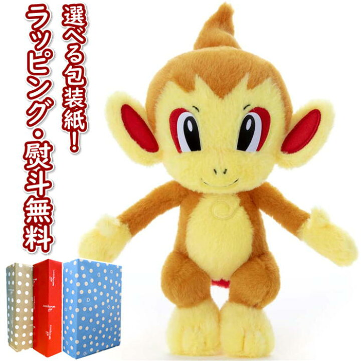 楽天市場 ポケモン キミにきめた ポケモンゲットぬいぐるみ ヒコザル タカラトミーアーツ 男の子 女の子 3歳 ぬいぐるみ ギフト プレゼント 誕生日 お祝い 贈り物 ブラックフライデー クリスマス いろは堂本店