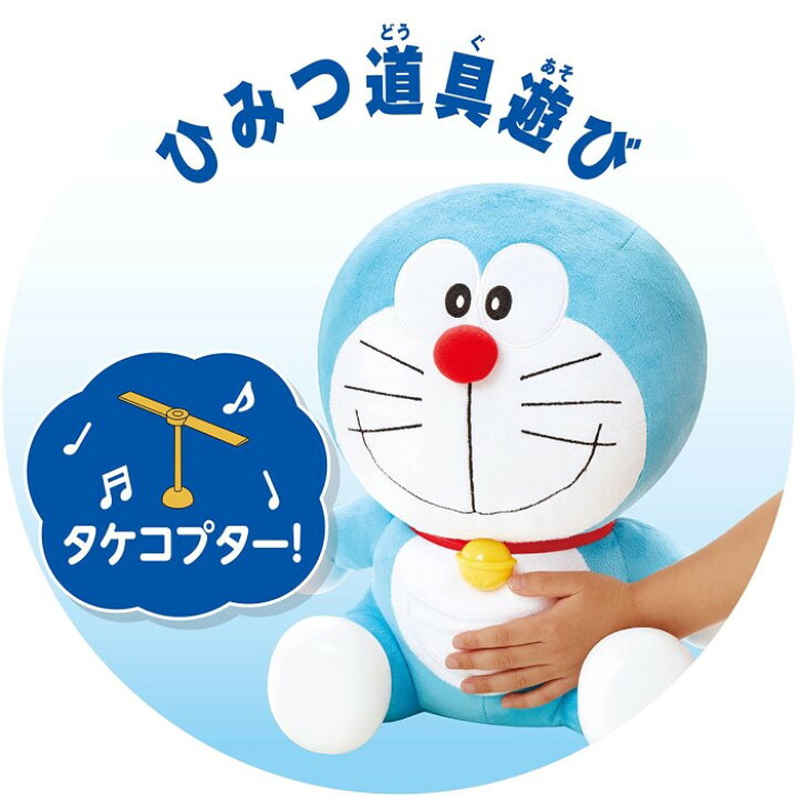 楽天市場 いっぱい教えて おしゃべりドラえもん アガツマ ぬいぐるみ おもちゃ ドラえもん 子供 子ども 男の子 女の子 3歳 ギフト プレゼント 誕生日 お祝い 贈り物 ブラックフライデー クリスマス いろは堂本店 楽天市場 いっぱい教えて おしゃべりドラえもん アガツマ ぬいぐるみ おもちゃ ドラえもん 子供 子ども 男の子 女の子 3歳 ギフト プレゼント 誕生日 お祝い 贈り物 ブラックフライデー クリスマス いろは堂本店