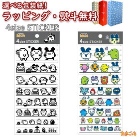 【ネコポス発送につき配送日時指定不可】〔☆〕カミオジャパン 4サイズステッカー たまごっち 【カラー(218125)・モノクロドット(218126)】たまごっち シール オリジナル シール シール交換 おもちゃ シール帳 キッズ 小学生 女の子
