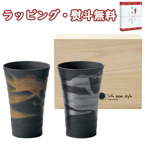 清風の匠 田端繁道 金銀流し ほろ酔いカップペア 7-1814 和陶器 セット 贈り物 引出物 内祝い お祝い 香典 お返し 記念品 景品 粗品 プレゼント ギフト 父の日 母の日 敬老の日 贈答品 クリスマ