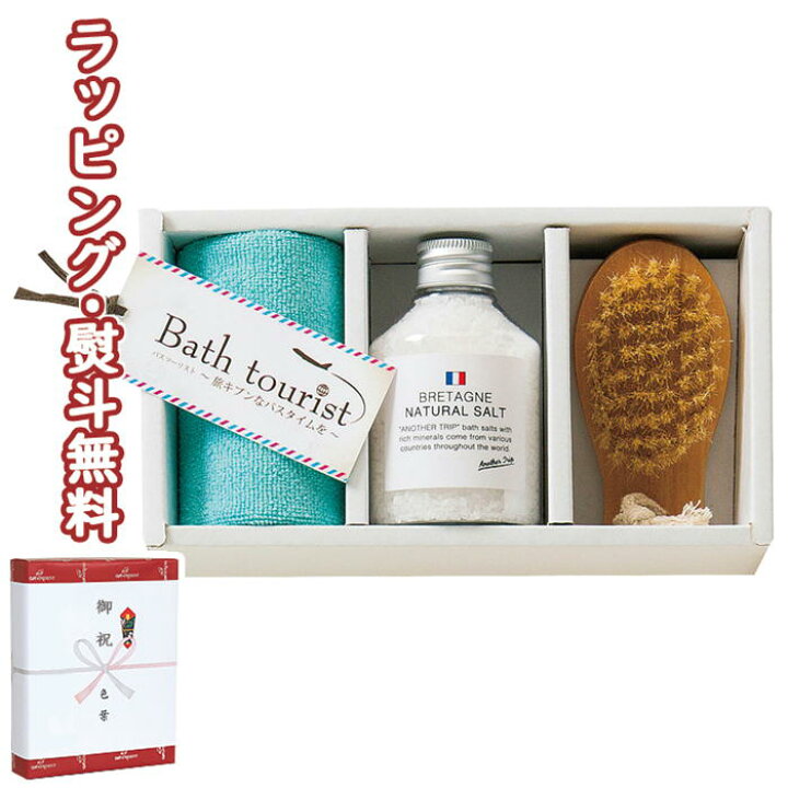 楽天市場 バスツーリスト バスソルトセット Bt 008 1000円程度 プチギフト 出産 祝い 内祝 ギフト 御挨拶 プレゼント 誕生日 お土産 景品 記念品 ノベルティ 入浴剤 タオル ブラシ 美容 いろは堂本店