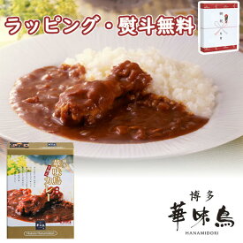 博多華味鳥 手羽元カレー(4食) 200g(1人前)×4袋 1000円程度 の プチギフト フーズ レトルト お祝い 内祝い 記念品 景品 粗品 プレゼント 父の日 母の日 敬老の日 祝い おうち時間 お自宅用