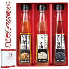 山口ごま本舗 健康油3本セット KGM-3000 ごま油 お祝い 御祝 内祝 プレゼント 父の日 母の日 敬老の日 祝い おうち時間 ギフトプレゼント 誕生日 お土産 お返し お中元 お歳暮 フーズ ブラックフライデー クリスマス