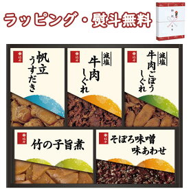 柿安本店 料亭しぐれ煮詰合せ GS30 佃煮 お祝い 御祝 内祝 プレゼント 父の日 母の日 敬老の日 祝い おうち時間 ギフトプレゼント 誕生日 お土産 お返し お中元 お歳暮 フーズ ブラックフライデー クリスマス