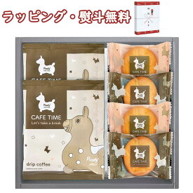 ロディ カフェタイムセット NIN-05 お菓子 クッキー 珈琲 ドリップコーヒー 500円程度 プチギフト 引出物 内祝い お祝い 香典 お返し 景品 粗品 お土産 敬老の日 ご挨拶 引越し 退職 快気 お中元 お歳暮 クリスマス 外のし 手提げ袋 常温 個包装 フーズ 飲料 詰合せ