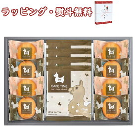 ロディ カフェタイムセット NIN-10 お菓子 クッキー 珈琲 ドリップコーヒー 1000円程度 プチギフト 引出物 内祝い お祝い 香典 お返し 景品 粗品 お土産 敬老の日 ご挨拶 引越し 退職 快気 お中元 お歳暮 クリスマス 外のし 手提げ袋 常温 個包装 フーズ 飲料 詰合せ