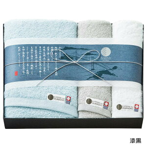 NIPPON no OKURIMONO〜漆今(しっこん)〜 バス 1P・フェイス 1P・ウォッシュ 1P タオルセット S-15651 ギフト 引出物 内祝い お祝い 香典 お返し 粗品 御礼 プレゼント 父の日 母の日 敬老の日 ご挨拶