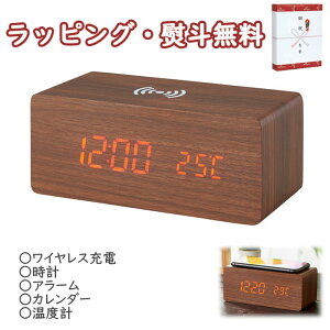 ワイヤレス充電機能付クロック 6180-23 置時計 アラーム Qi対応 インテリア 雑貨 贈り物 御祝 内祝い お祝い お返し 記念品 景品 プレゼント 父の日 母の日 敬老の日 生活雑貨