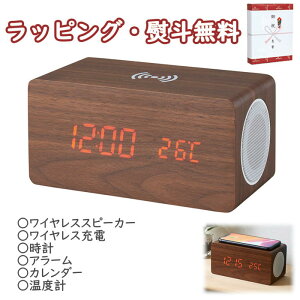 ブルートゥーススピーカー ワイヤレス充電機能付クロック 6183-23 置時計 アラーム Qi対応 インテリア 雑貨 贈り物 御祝 内祝い お祝い お返し 記念品 景品 プレゼント 父の日 母の日 敬老の日