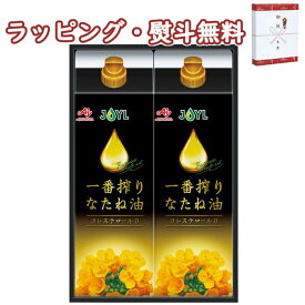 味の素 一番搾りなたね油ギフト IK-30Y 紙パック 油 お祝い 御祝 内祝 プレゼント 父の日 母の日 敬老の日 祝い おうち時間 ギフトプレゼント 誕生日 お土産 お返し お中元 お歳暮 フーズ ブラックフライデー クリスマス