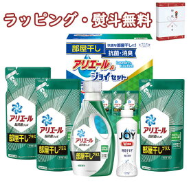 ギフト工房 アリエール部屋干し&ジョイセット HAJ-30 P&G アリエール ジェル 液体 洗濯用 洗剤 ジョイ 台所洗剤 食器用 キッチン 除菌 内祝い 快気御祝 お祝 ギフト セット 粗品 景品 プレゼント 誕生日 お土産 記念品 お中元 お歳暮 御挨拶