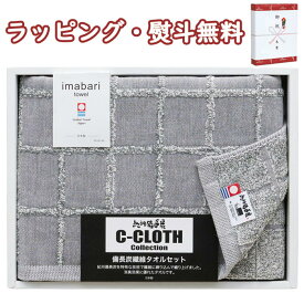 C-CLOTH 紀州備長炭繊維 ツーフェイス 今治ミニバスタオル1P KBT02241M タオルギフト セットガーゼ パイル 引出物 贈り物 出産内祝い お祝い 内祝い 記念品 景品 プレゼント 父の日 母の日 敬老の日 祝い 今治 タオル 高級 ブランド 御挨拶 ブラックフライデー クリスマ