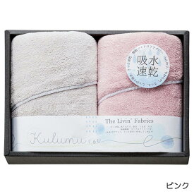 The Livin' Fabrics マイクロファイバー スリムバスタオル2P タオルギフト セット 吸水 速乾 引出物 贈り物 出産内祝い お祝い 内祝い 記念品 景品 プレゼント 父の日 母の日 敬老の日 祝い タオル 御挨拶 ブラックフライデー クリスマ