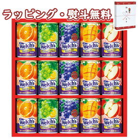 ウェルチギフト W20R 15本入 果汁100%ジュースギフト Welch's お祝い 内祝い 記念品 景品 プレゼント 父の日 母の日 敬老の日 祝い 詰合せ セット ジュース お中元 お歳暮 ブラックフライデー クリスマス