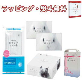 nepia 鼻セレブギフト1 NHS-1001035 1000円 プチギフト ネピア ティッシュ マスク 引出物 内祝い 快気 香典 お返 お祝い 粗品 景品 記念品 御礼 プレゼント 誕生日 お土産 ご挨拶 あいさつ 工事 引越し 退職 お中元 お歳暮 外のし 手提げ袋 生活雑貨 詰合せ コンパクト