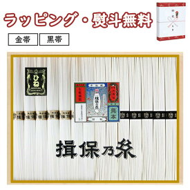 【早期】手延べ素麺 揖保乃糸 28束 黒帯特級 ひね14束 金帯熟成麺14束 DTM-50 送料込 (北海道、沖縄除く) 素麺 麺 手延べ ひね お祝い 御祝 内祝 プレゼント 父の日 母の日 敬老の日 祝い おうち時間 ギフト プレゼント 誕生日 お土産 お返し お中元 お歳暮 フーズ