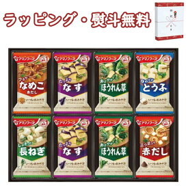 〔★〕アマノフーズ おみそ汁ギフト（24食）300M フリーズドライ 内祝 香典 法要 お返し 満中 粗供養 代御膳 志 御供 引出物 贈り物 お祝 記念品 景品 御礼 お中元 お歳暮 敬老の日 父の日 母の日 ご挨拶 快気 出産 結婚 外のし 手提げ袋 常温 個包装 詰合せ フーズ