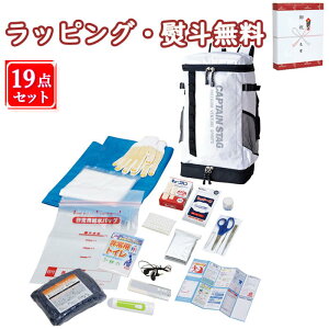 リュック防災セット19点 CS25-19 防災用品 災害対策 事務所 常備 衛生用品 簡易トイレ 救急セット 引出物 内祝い 快気 香典 お返し お祝い 記念品 粗品 景品 贈答品 父の日 母の日 敬老の日 お土