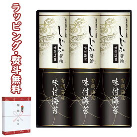 【特撰】有明海産&しじみ醤油味付のり EN-30 送料無料 (北海道、沖縄除く) ギフト 食品 乾物 味付け海苔 引出物 内祝い お祝い 香典 お返し 粗品 御礼 お土産 敬老の日 ご挨拶 工事 引越し 退職 快気 お中元 お歳暮 クリスマス 外のし 手提げ袋 常温 個包装 詰合せ フーズ