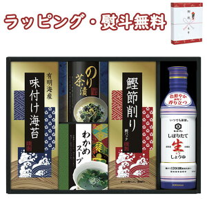 【特撰】キッコーマン生しょうゆ&和食詰合せ NBL-25R 送料無料 (北海道、沖縄除く) 調味料 海苔 スープ お茶漬け 醤油 鰹節 引出物 内祝い お祝い 香典 お返し 粗品 御礼 お土産 敬老の日 ご挨