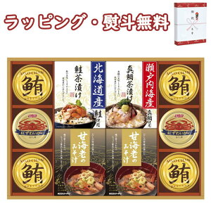 【特撰】海の幸詰合せ CMB-80W 送料無料 (北海道、沖縄除く) 食品 和風総菜 味噌汁 お茶漬け カニ缶 缶詰 引出物 内祝い お祝い 香典 お返し 粗品 御礼 お土産 敬老の日 ご挨拶 工事 引越し 退職