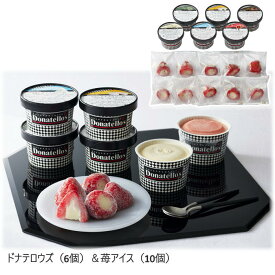 【メーカー直送】ドナテロウズ（6個）＆苺アイス（10個） 送料込 離島不可 イタリアンジェラートアイス ミニカップアイス100ml 6種 お中元 お歳暮 お返し お祝い 贈り物 贈答用 ギフト お土産 プレゼント お取り寄せ ご褒美 父の日 母の日 敬老の日 ゴルフ 景品 スイーツ