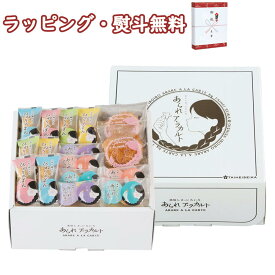 あられア・ラカルト AR-20N 和菓子 おかき ひねり揚げ 内祝い 香典 法要 お返し 満中 粗供養 代御膳 志 御供 引出物 贈り物 お祝い 記念品 景品 粗品 御礼 お土産 敬老の日 ご挨拶 退職 快気 お中元 お歳暮 外のし 手提げ袋 常温 個包装 詰め合わせ フーズ