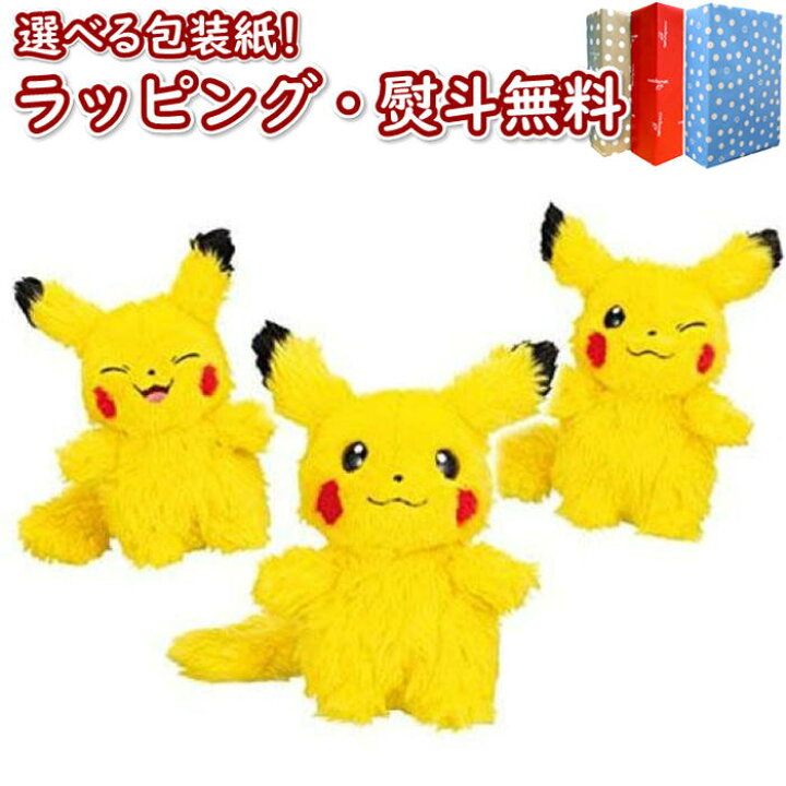 楽天市場 Who Are You ポケモン ピカチュウ 男の子 女の子 3歳 変身 ぬいぐるみ ギフト プレゼント 誕生日 お祝い 贈り物 ブラックフライデー クリスマス いろは堂本店 楽天市場 Who Are You ポケモン ピカチュウ 男の子 女の子 3歳 変身 ぬいぐるみ ギフト プレゼント 誕生日 お祝い 贈り物 ブラックフライデー クリスマス いろは堂本店