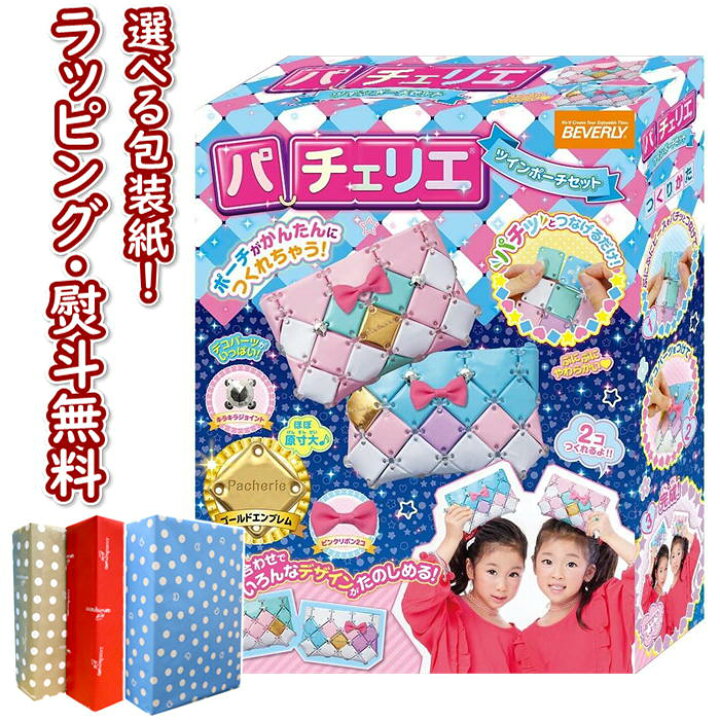 楽天市場 パチェリエ ツインポーチセット おもちゃ おしゃれ 工作 メイキングトイ 6歳 女の子 室内遊び ギフト プレゼント 誕生日 お祝い 贈り物 ブラックフライデー クリスマス いろは堂本店 楽天市場 パチェリエ ツインポーチセット おもちゃ おしゃれ 工作 メイキングトイ 6歳 女の子 室内遊び ギフト プレゼント 誕生日 お祝い 贈り物 ブラックフライデー クリスマス いろは堂本店