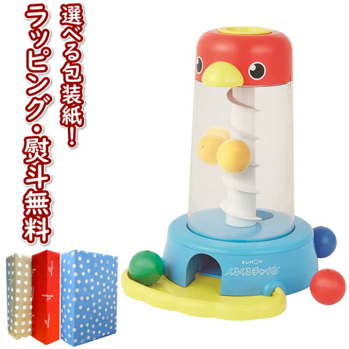 楽天市場 くもん出版 くるくるチャイム おもちゃ ボール 知育 玩具 10ヶ月 出産祝い 男の子 女の子 ギフト プレゼント 誕生日 お祝い 贈り物 ブラックフライデー クリスマス いろは堂本店