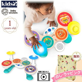 【あす楽対応】Kids2 Baby Einstein 12804 デラックス・マジックタッチ・ドラム キッズツー ベビーアインシュタイン 商品動画 木製 木のおもちゃ 音楽 ドラム 楽器遊び 指先遊び ベビートイ 知育玩具 室内遊び ベビー 1歳 ギフト 出産祝い プレゼント 贈り物 クリスマス