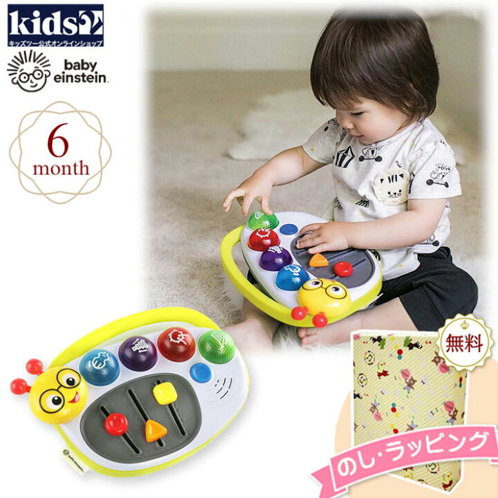 楽天市場 Kids2 Baby Einstein リトルdj キッズツー ベビーアインシュタイン ごっこ遊び 楽器 音楽 音のなるおもちゃ 練習 赤ちゃん ベビー 6ヶ月 知育玩具 出産祝い 指先運動 室内遊び ギフト プレゼント 誕生日 お祝い 贈り物 ブラックフライデー クリスマス