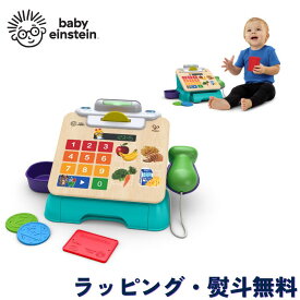 レジおもちゃ 木製 お店屋さん レジ キッズスーパーマーケット おもちゃ ままごと 知育玩具 赤ちゃん 9ヶ月 出産祝い 誕生日 クリスマス ベビーアインシュタイン Baby Einstein キッズツー Kids2 マジックタッチ・キャッシュレジスター 16660