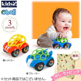 【☆】Kids2 oball オーボール ラトル&ロール (81558 レッドカー) (81559 ブルーカー) キッズツー オーボール ラトル あみあみ ガラガラ おもちゃ 男の子 女の子 赤ちゃん ベビー 3ヶ月 知育 車 ミニカー バギー 室内遊び 出産祝い 車内 プチギフト お祝い 贈り物 クリスマス