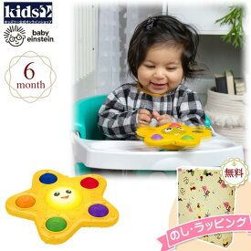 Kids2 Baby Einstein 16708 ポップ&ライト ヒトデ キッズツー ベビーアインシュタイン 机に取付可能 吸盤付き 知育玩具 室内遊び ベビー お出かけ用 車内 6ヶ月 出産祝いギフト プレゼント 誕生日 お祝い 贈り物 ブラックフライデー クリスマス