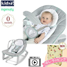 【特別価格】Kids2 ingenuity 12428 キープコージー・3 in 1 バウンサー&ロッキングシート キッズツー インジェニュイティ 商品動画 レビュー高評価 ベビーチェア 0ヶ月 赤ちゃん 新生児 ベビー用品 お昼寝 出産祝い 室内遊具 バイブレーション ロッキングモード 固定シート