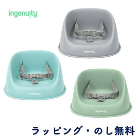 ベビーチェア ブースターチェア ローチェア イス 離乳食 お座り お食事グッズ 椅子 赤ちゃん 6ヶ月 出産祝い 誕生日 クリスマス インジェニュイティ ingenuity キッズツー Kids2 マイスポット イージークリーンブースター